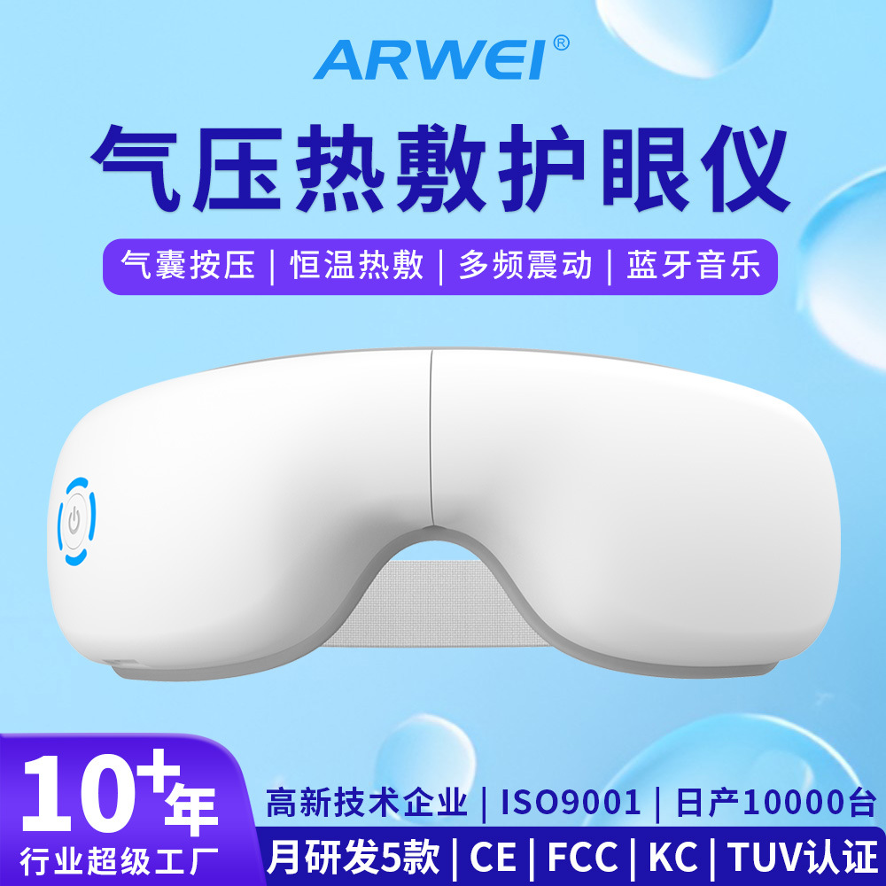 充电款气压护眼仪定制蓝牙振动热敷眼罩缓解眼睛疲劳眼部按摩仪器
