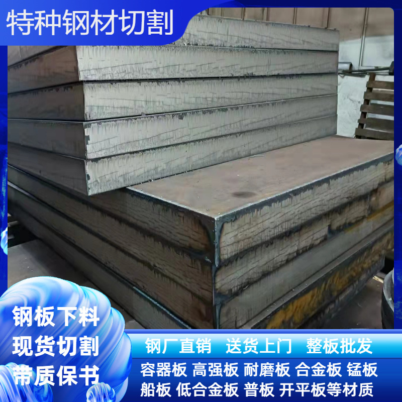 宝钢武钢供应建筑工地装载机械设备高强度Q890D钢板定尺切割Q690D