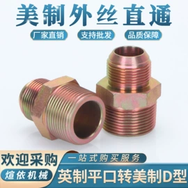 液压接头