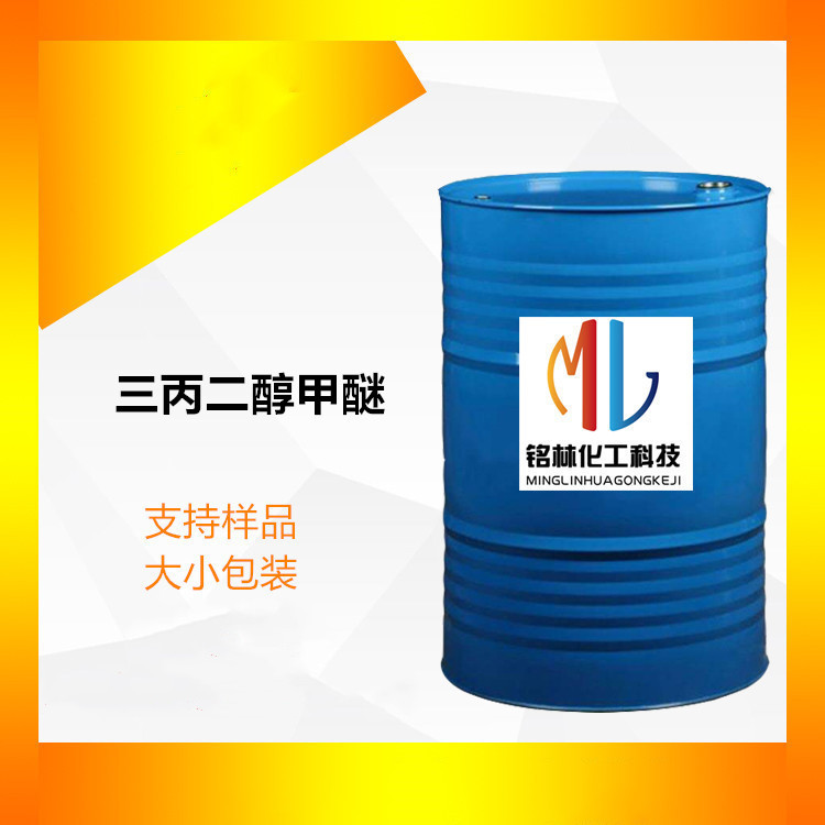 三丙二醇甲醚 TPM 工业级 cas20324-33-8