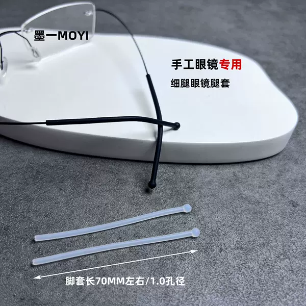 Glasses Leg Repair Frame Universal Glasses Accessories Metal Round Hole Thin Leg Covers Handmade Soft Silicone Glasses Leg Covers
