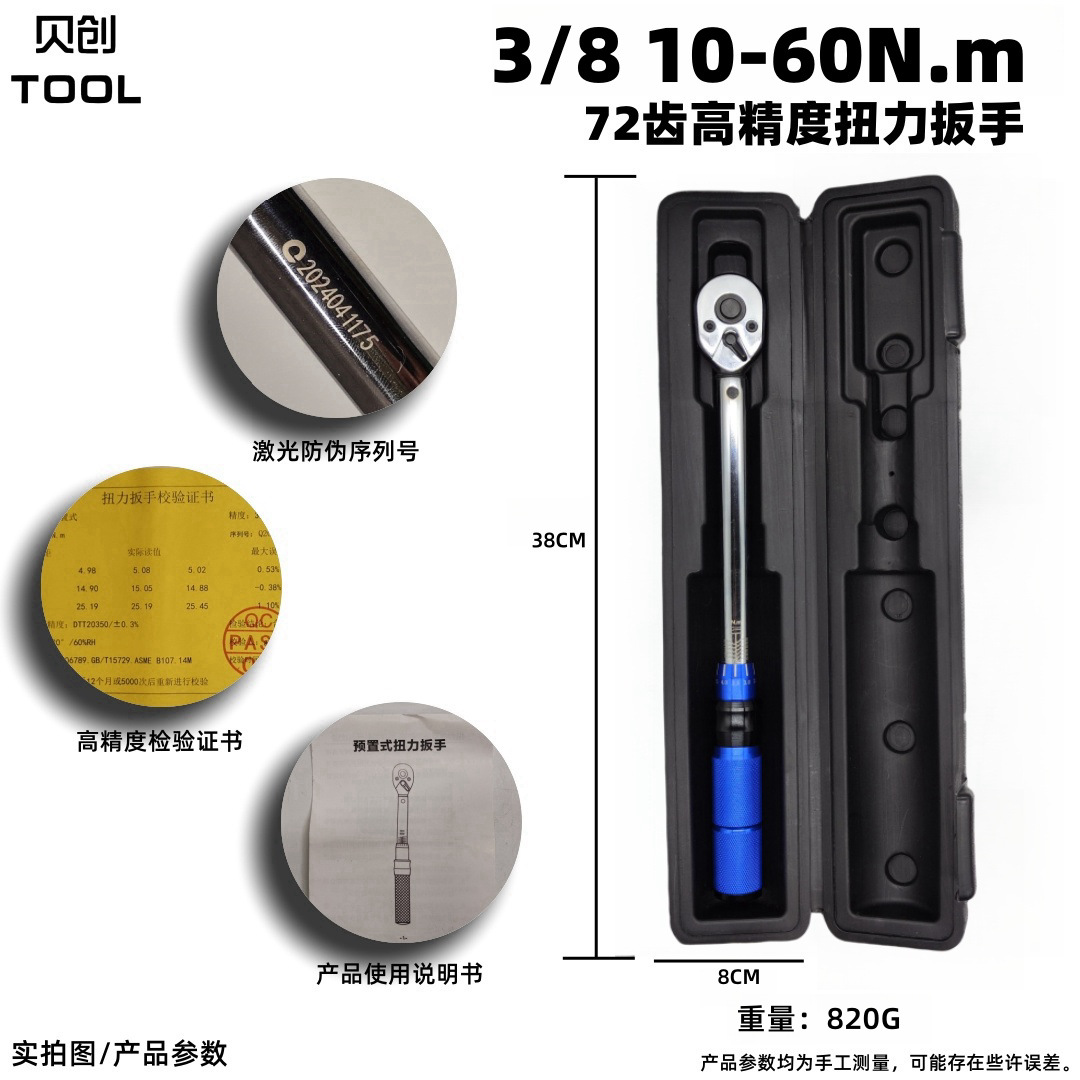 SKU扭力扳手38 10-60Nm