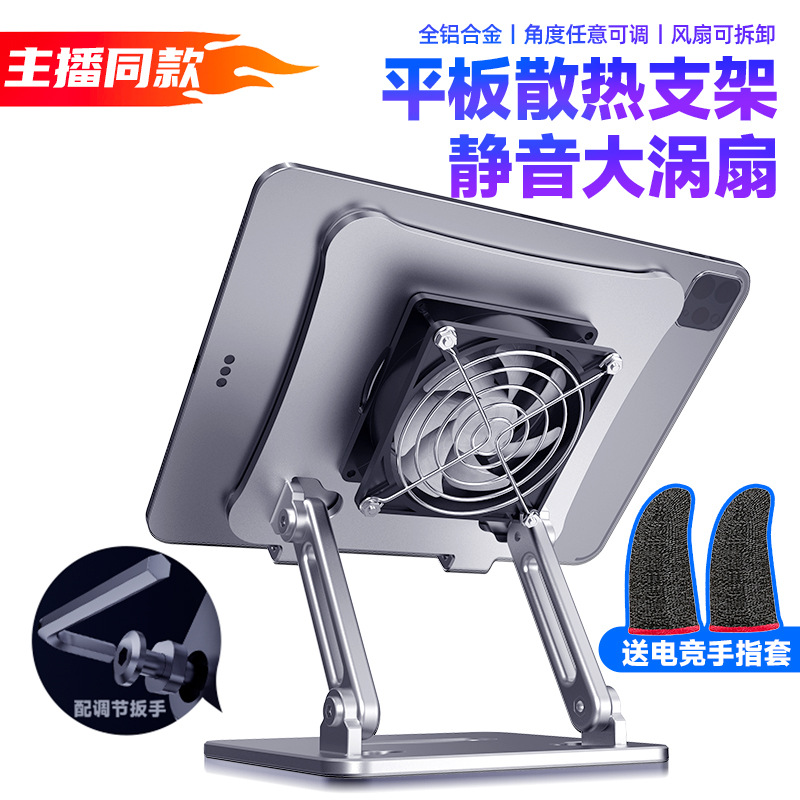 실버 냉각 태블릿 스탠드 [저소음 공냉식 모델]