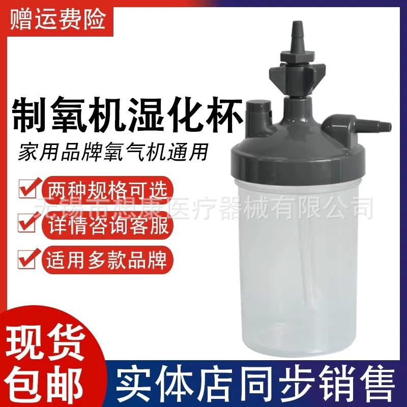 Чашка для увлажнения генератора кислорода подходит для дайвинга Philips Weikang Xinsong Jili, универсальный увлажнитель увлажнителя