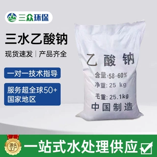 工业醋酸钠 补充碳源污水处理 三水乙酸钠 58%60% 除污调节剂