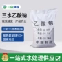 三水处理工业污水乙酸钠