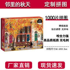 高品质Galison邻里的秋天1000片邻里拼图成人解压益智拼图节礼物