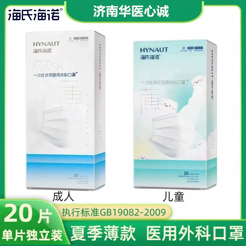 Hasi Hainuo Летняя тонкая маска для взрослых детей Белый лед дышащая маска Независимая одноразовая маска