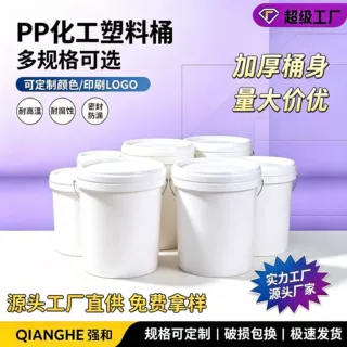 1L25L塑料桶加盖加厚pp桶3L涂料密封可定制印刷机油化工桶耐腐蚀
