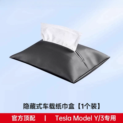 Suitable for the New Tesla Updated Version Model 3Y Car Tissue Box Hidden Tissue Holder Hanging-Style Modification Accessories (Car tissue box/set) - limited-flash-sale-common-to-all-series-model3y-hidden-car-tissue-box-1-pack