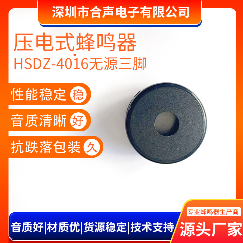 厂家直供4016无源蜂鸣器1-30v压电式无源蜂鸣器报警器现货批发