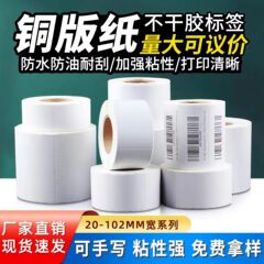 卷筒空白铜版纸条码打印不干胶标签贴纸价格标签现货高品质标签纸