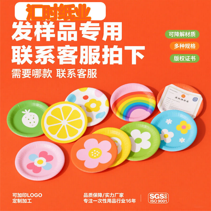 Sample Disposable Paper Plates 7inch 9inch White Cardboard Printing Birthday Party Party Supplies Disposable Tableware