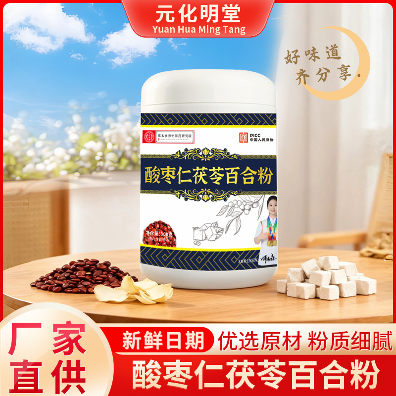 酸枣仁百合茯苓粉晚安饮 药食同源睡眠酸枣仁茯苓百合粉