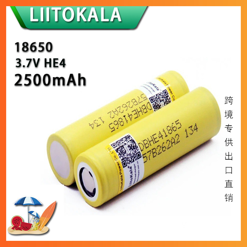 跨境专供LiitoKala HE4 锂电池 2500MAH 持续10A放电 倍率型电池