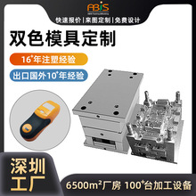 深圳跨境双色模具注塑厂家电子仪器检测器外壳双色模具定制加工
