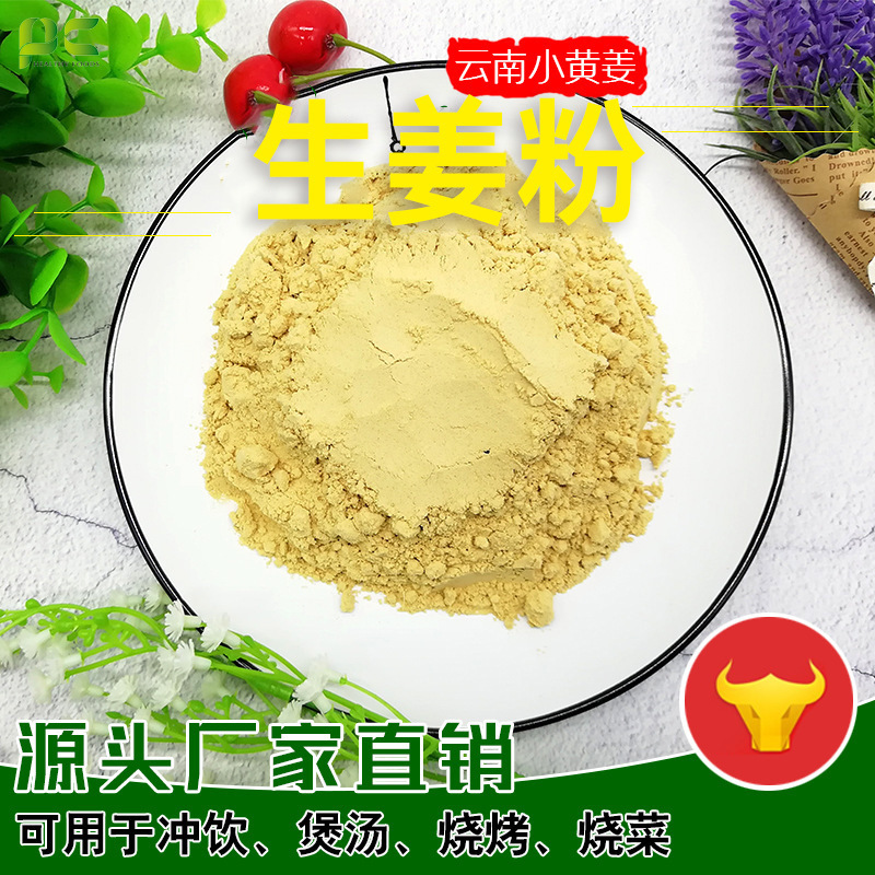Factory wholesale ginger powder Yunnan turmeric powder dried ginger powder food seasoning ginger tea add ginger powder feet