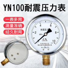 YN100耐震压力表水压油压液压抗震充油0-1.0/1.6/2.5mpa汽压力计