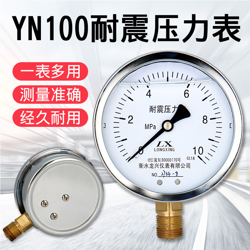 YN100耐震压力表水压油压液压抗震充油0-1.0/1.6/2.5mpa汽压力计