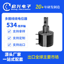 BONENS 534精密多圈线绕电位器圆轴2W 100Ω~100KΩ D轴铣平轴