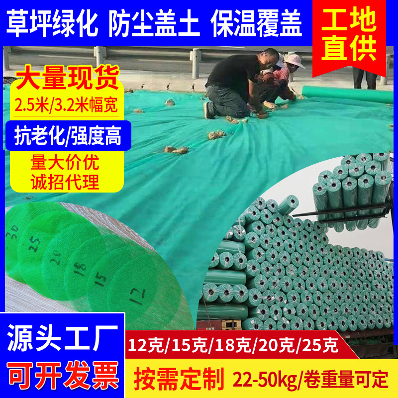 厂家直供工地绿色盖土防尘无纺布边坡绿化草坪无纺布建筑无纺布