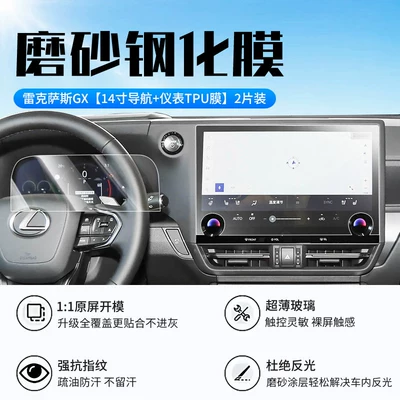 Car interior film Lexus Gx Screen Tempered Film - 24-26-lexus-gx-14inch-navigation-instrument-tpu-film-new-9d-frosted-anti-reflective-crystal-diamond-film