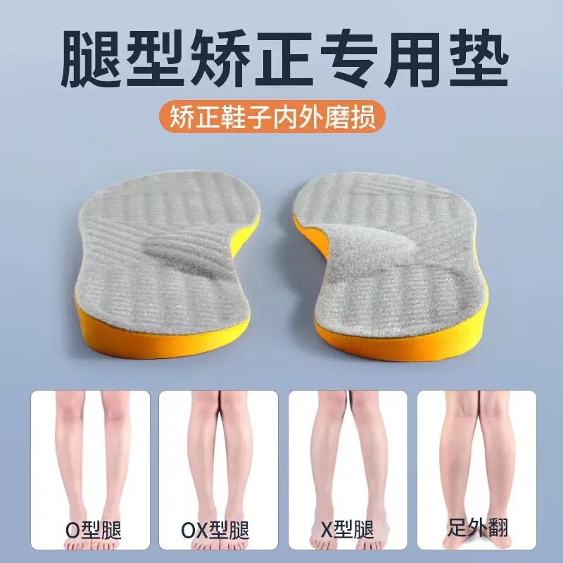 Correction insole men's and women's leg-shaping inner and outer eight-shaped flat foot O-shaped foot arch suitable for X-shaped leg foot valgus