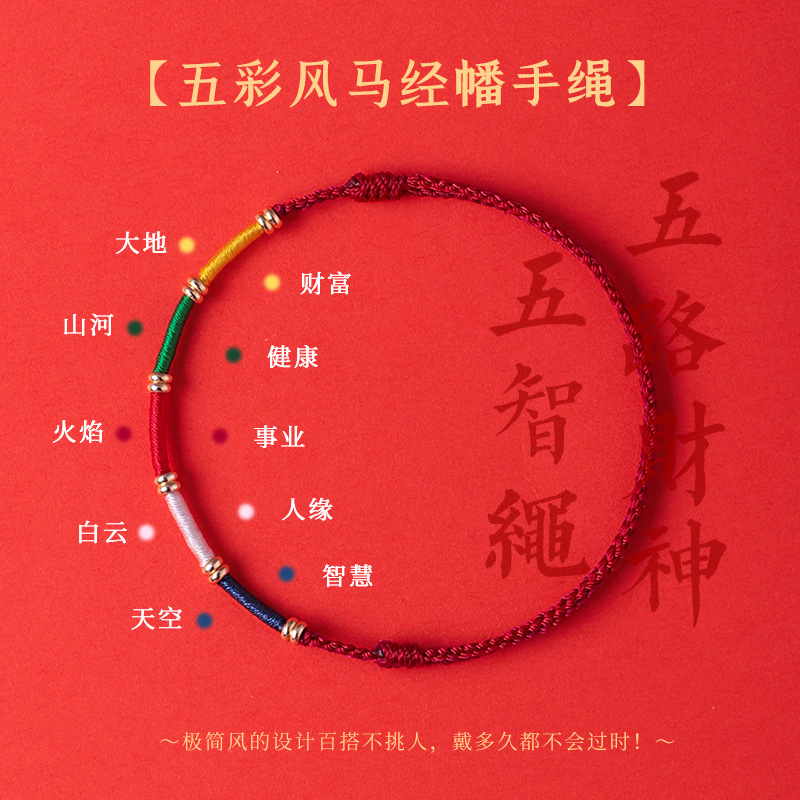 Five-Way Fortune God Handmade Braided Bracelet for Men and Women, Artistic Retro Ethnic Style Original Design Five Wisdoms Red String Bracelet
