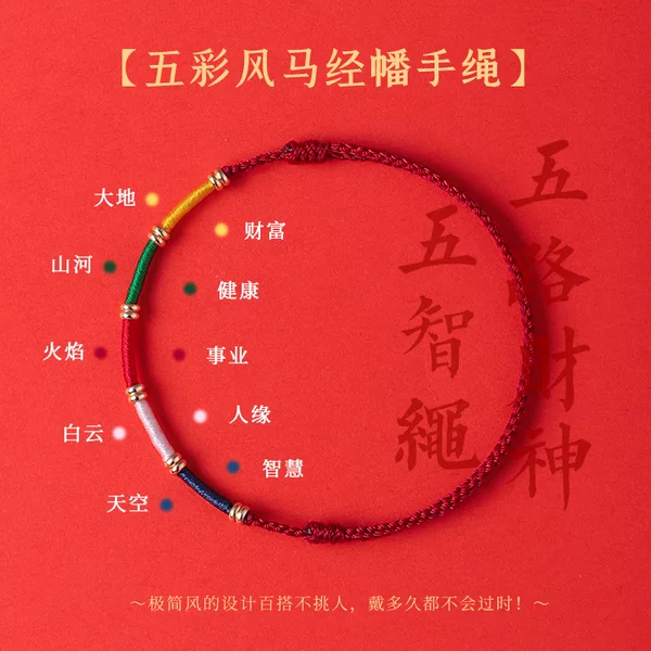 Five-Way Fortune God Handmade Braided Bracelet for Men and Women, Artistic Retro Ethnic Style Original Design Five Wisdoms Red String Bracelet