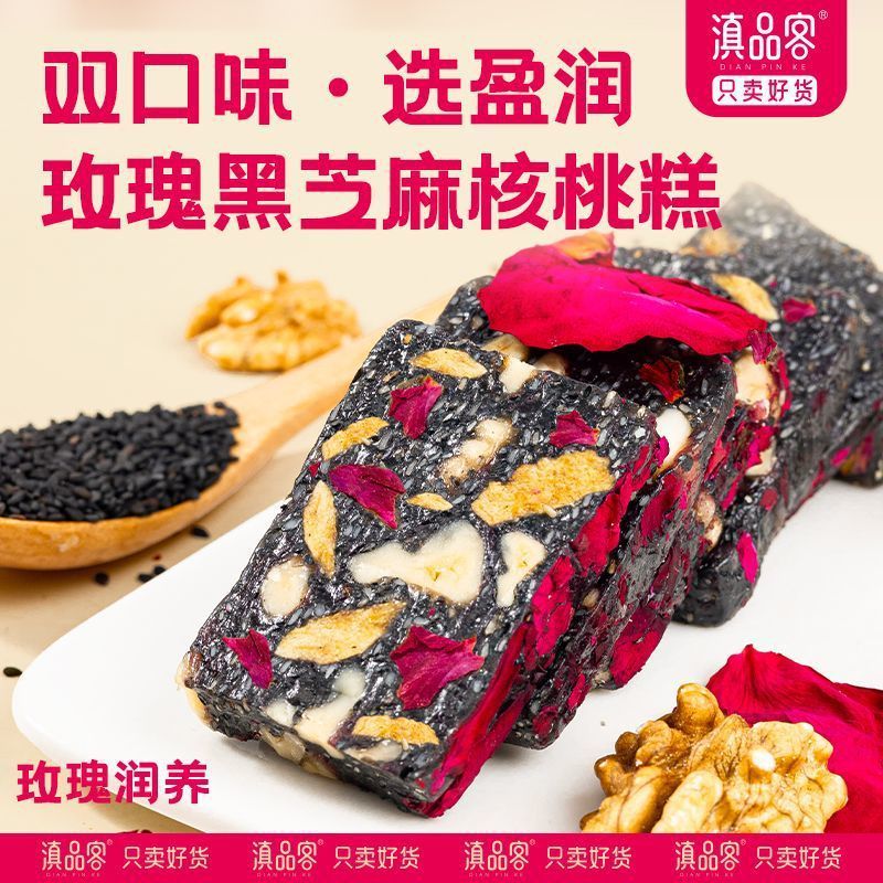 黑芝麻核桃软糕玫瑰红枣枸杞手工老式切糕传统糕点心休闲零食品|undefined