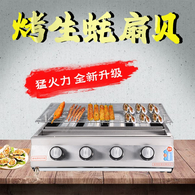 Бездымный газовый гриль Коммерческий газовый сжиженный газ на открытом воздухе жаркое на гриле устрицы с глютеном ягненка шашлык машина