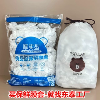 定制一次性保鲜膜套通用保鲜罩食品级PE材质厂家批发加厚耐用碗罩