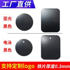 黒色鉄片銀色携帯電話マグネットシート携帯電話スタンド部品パッチ鉄片レーザー彫刻刻印ロゴ模様