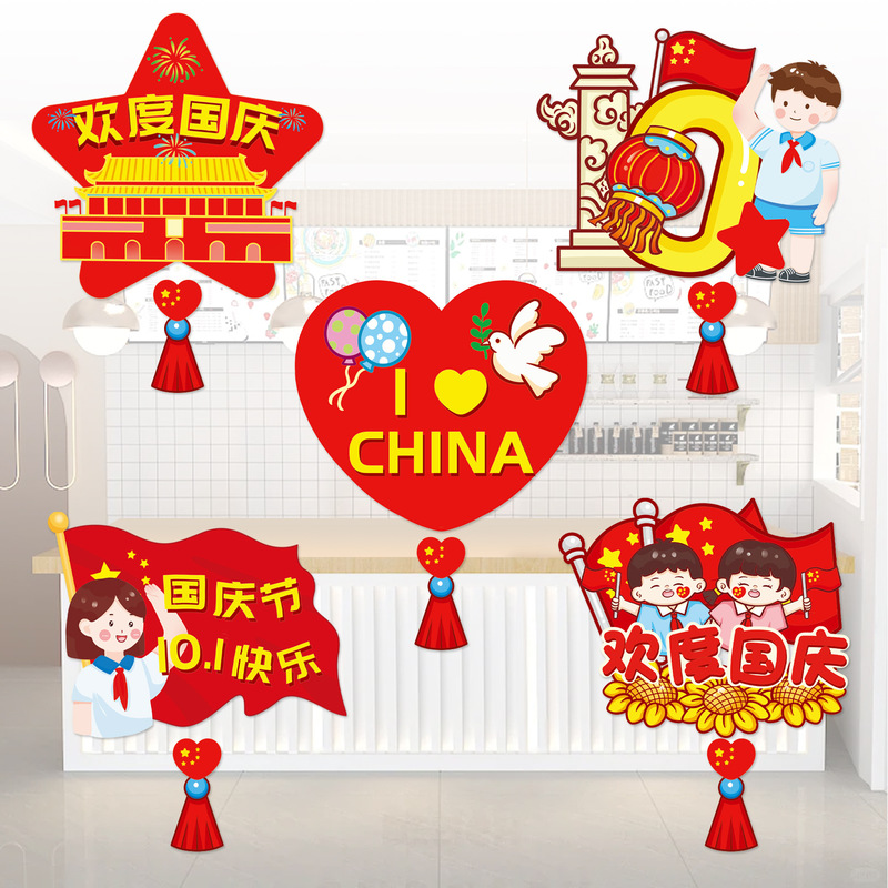 中秋国庆节装饰拉旗商场店铺超市节日活动氛围场景布置装扮挂饰|undefined
