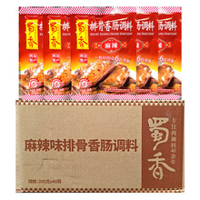 整箱蜀香麻辣排骨香肠调料200g*40袋四川特产麻辣味腌排骨佐料调