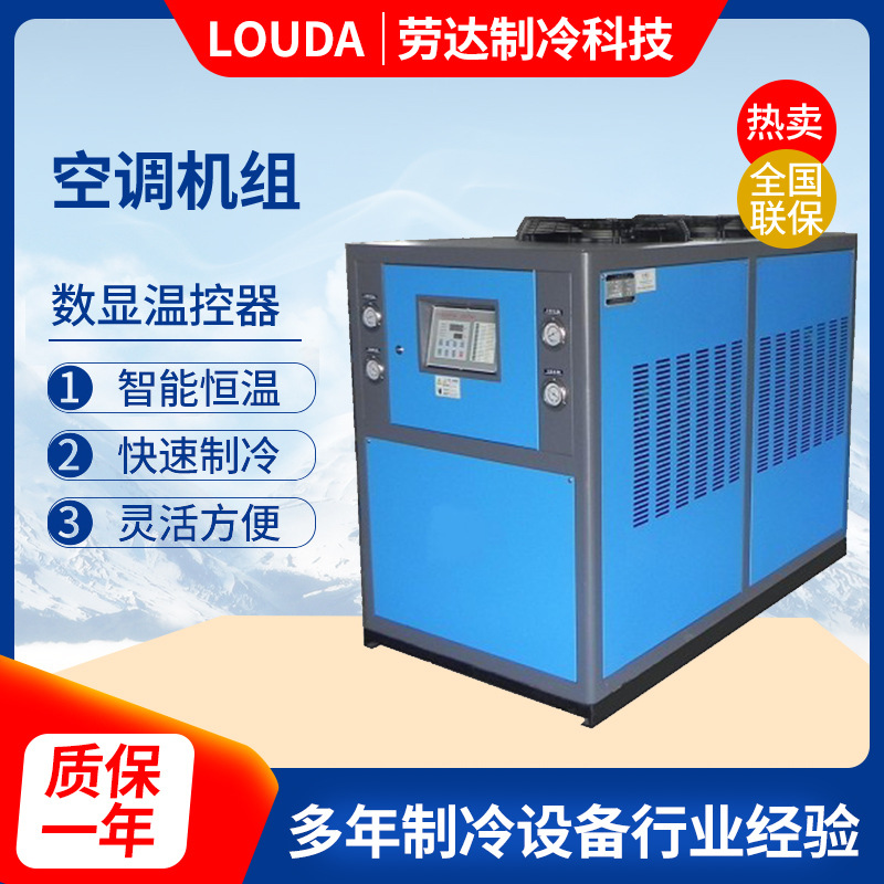 厂家供应螺杆空调风冷机组螺杆中央空调机组汉钟质量配件