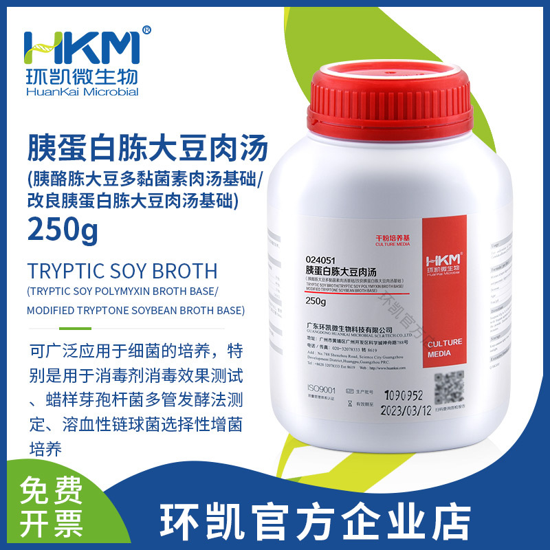TSB胰蛋白胨大豆肉汤培养基 胰酪胨大豆多粘菌素B肉汤基础 250g