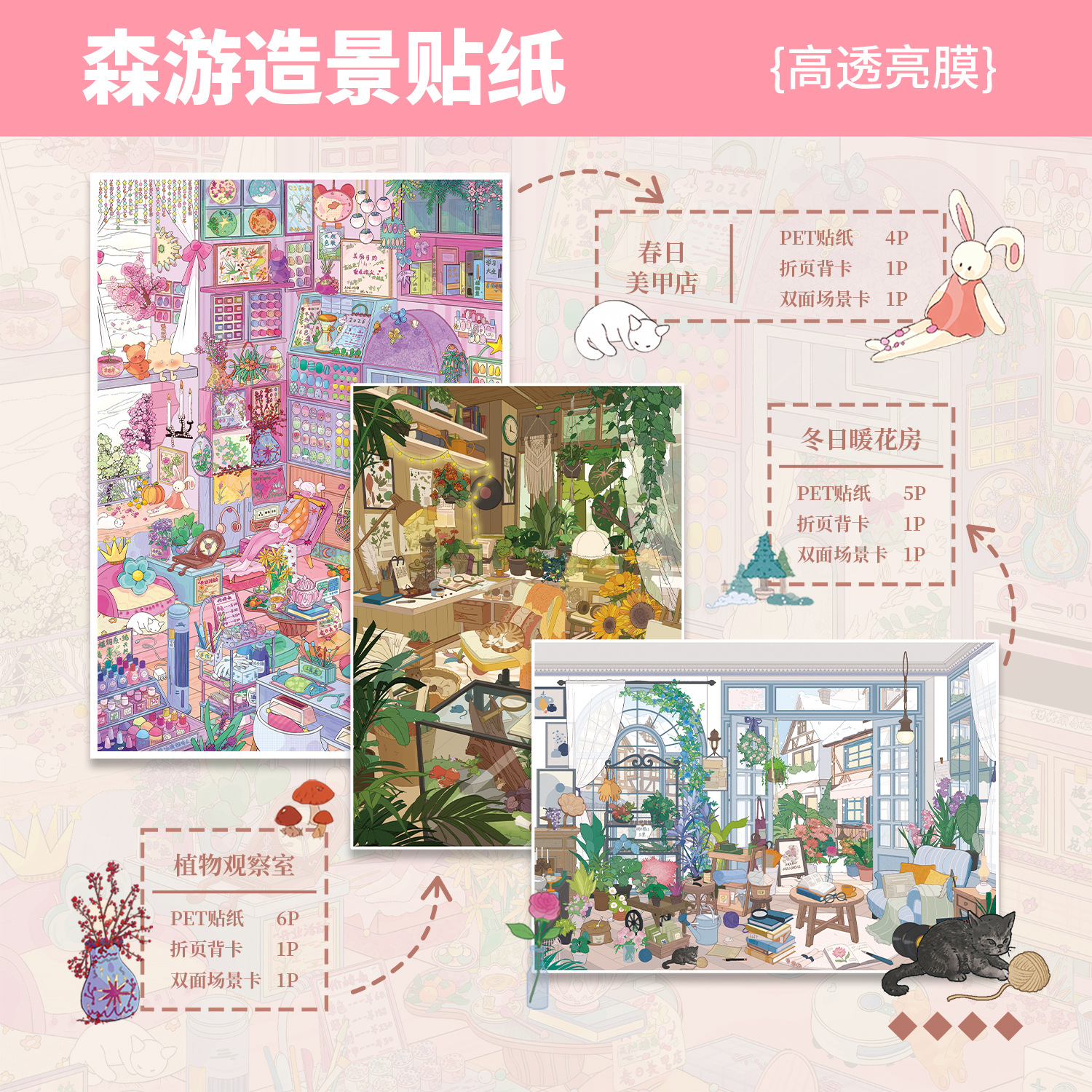 Senyou Large Edition 48.0+16.0 Series: Landscape Stickers for Creating Miniature Scenes, 3D Miniature Scene DIY Toys