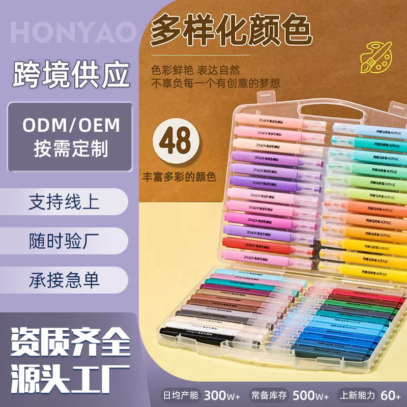 色彩笔丙烯马克笔高颜值画画笔学生不透纸48套装儿童节日礼品批发