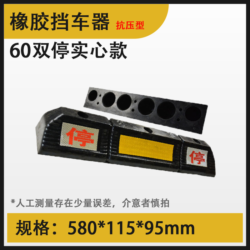 Modelo sólido de doble parada de goma-60