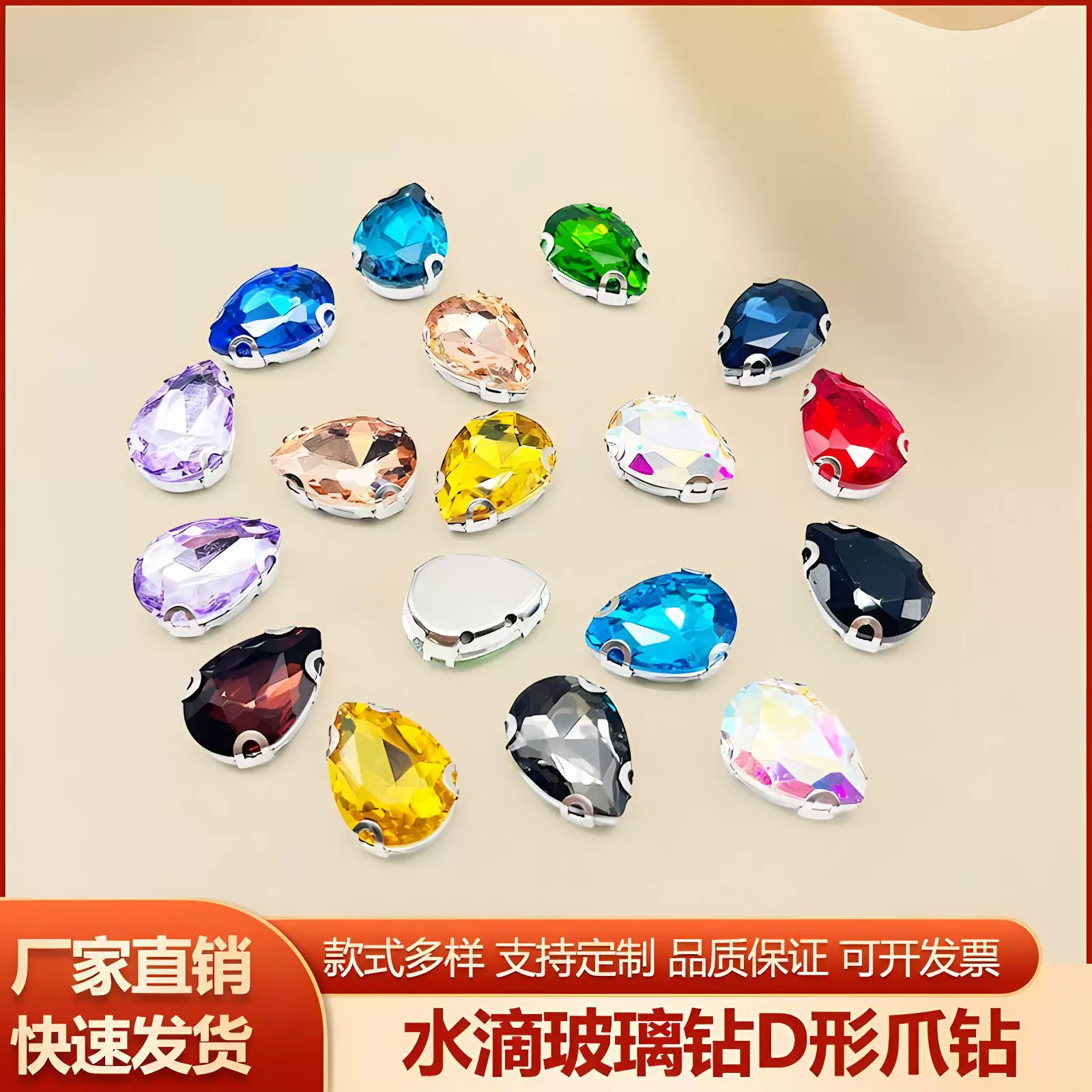 水滴尖底玻璃尖底服装手缝水晶爪钻DIY服饰箱包辅料饰品水滴水晶