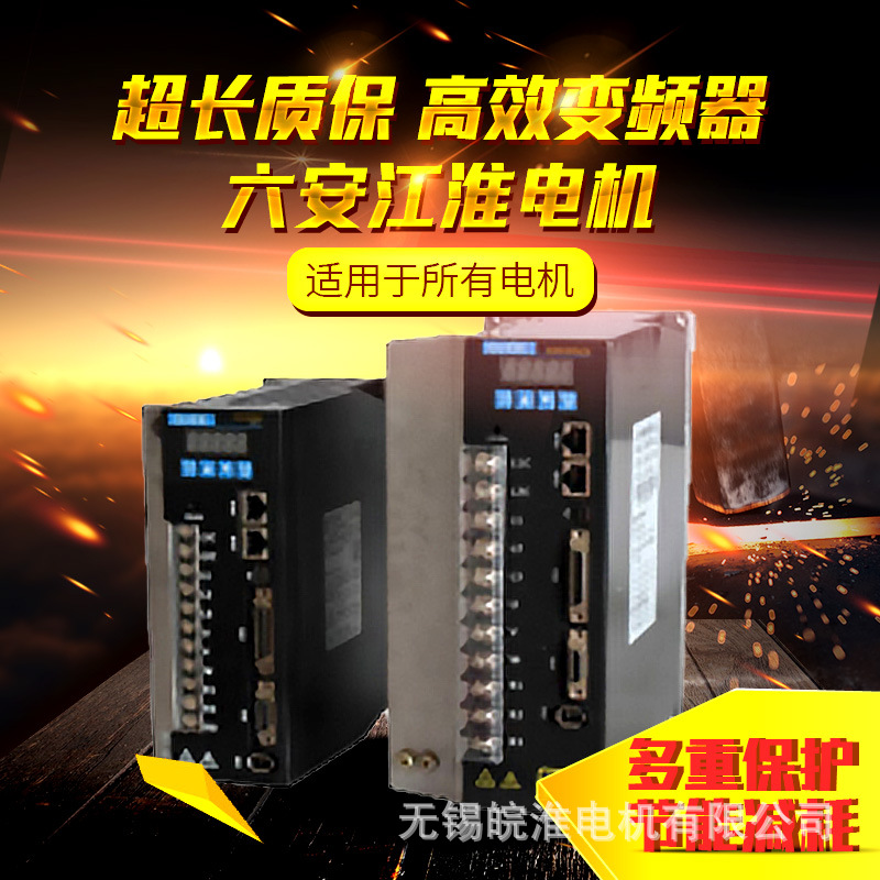 六安江淮电机VH200系列伺服控制器节能省电 运行稳定 安全可靠