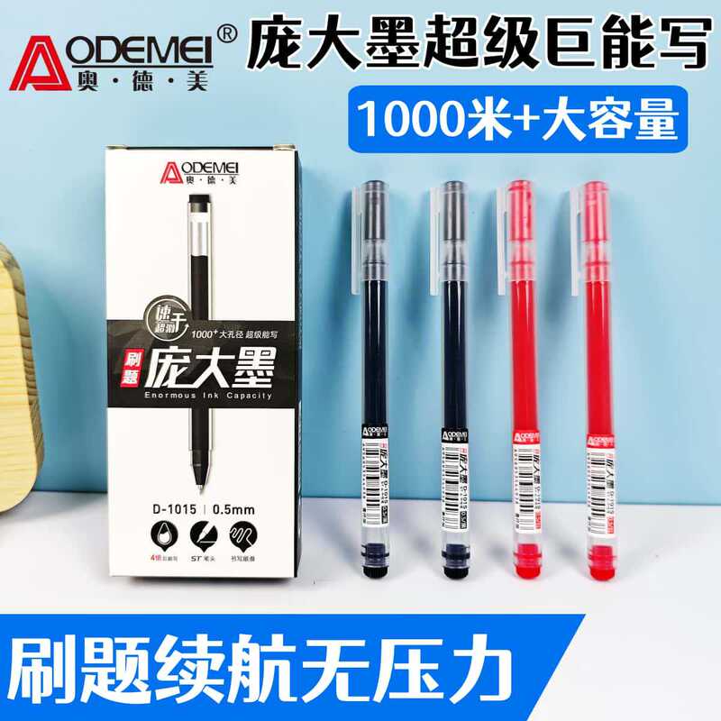 Odemi giant can write 0.5m gel pen large capacity ST quick-drying integrated student examination office pen wholesale