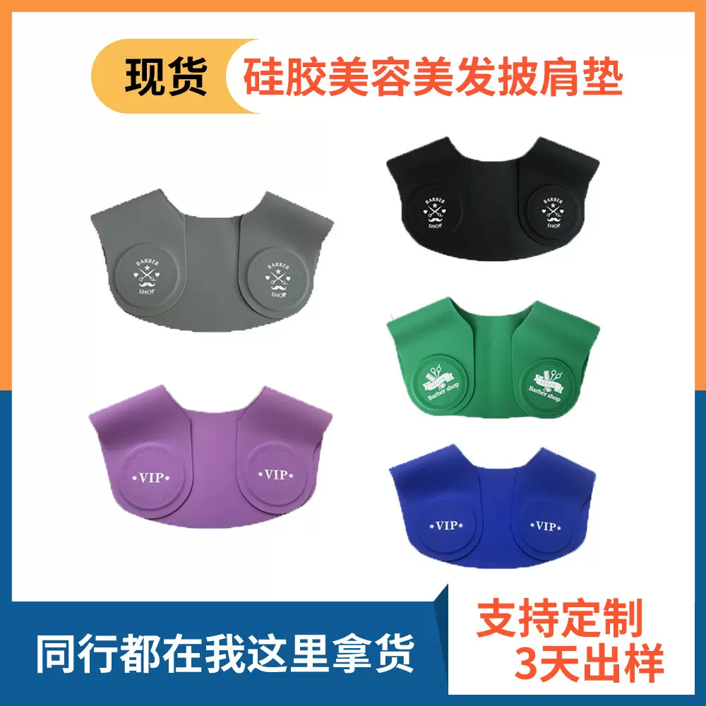 剪发披肩理发染发店发廊专用碎发肩垫硅胶围脖垫子染发美容工具
