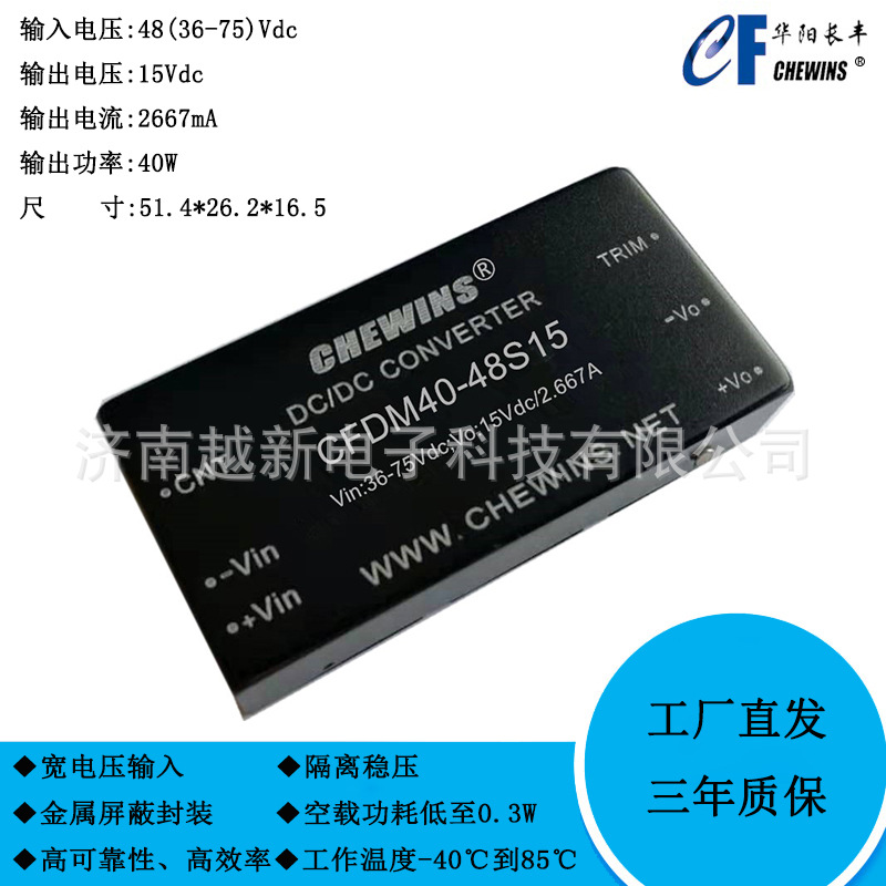 DCDC电源模块36-75V输入48V转15V 单路40W输出CFDM40-48S15