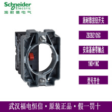 原装Schneider按钮基座ZB2BZ105C按钮开关加装触点带基座1NO+1NC