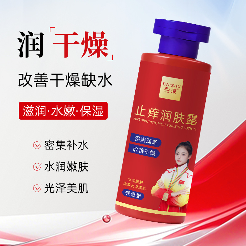 Baixian Zhixian loción corporal anti-prurito seco humectante antiprurito hidratante corporal hidratante fabricantes