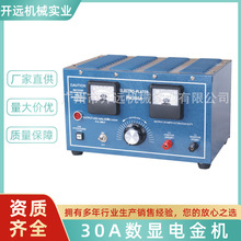 电镀机 KYG0252  20A电金机电镀机  首饰加工设备 首饰器材