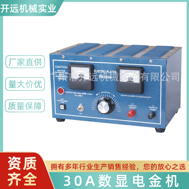 电镀机 KYG0252  20A电金机电镀机  首饰加工设备 首饰器材