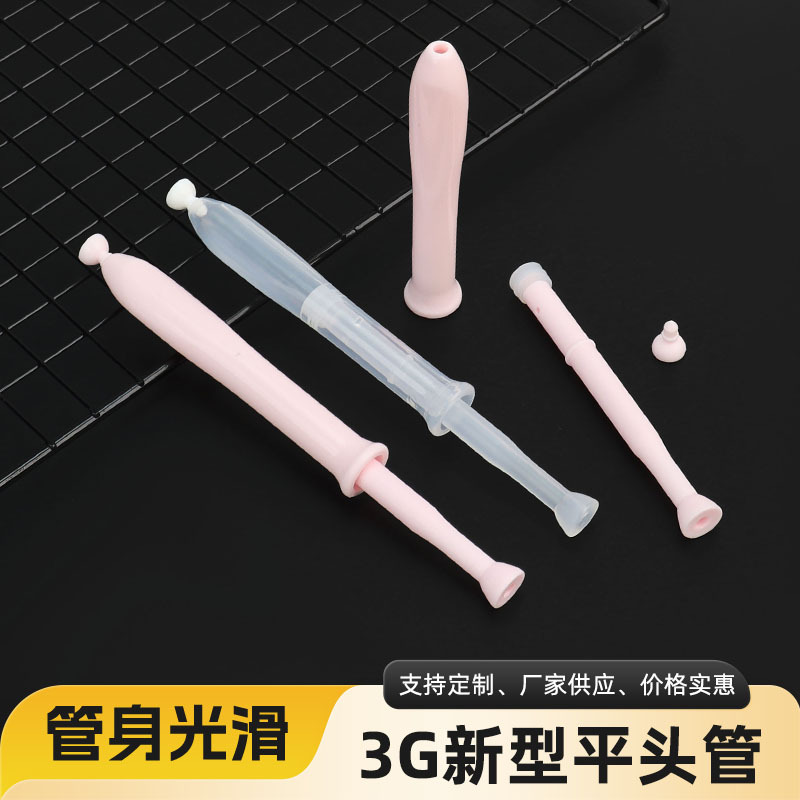 3g新型凝胶管配塞头注推管 一次性上药器肛门阴道给药器